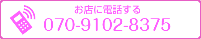 お店に電話する