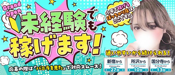 西東京ぽっちゃりデリヘル求人