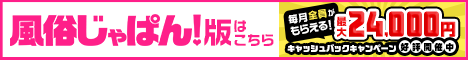 風俗じゃぱん