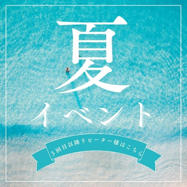 夏イベント